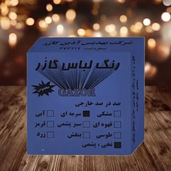رنگ لباس سرمه ای گازر