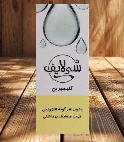 روغن گلیسیرین (1 لیتری )