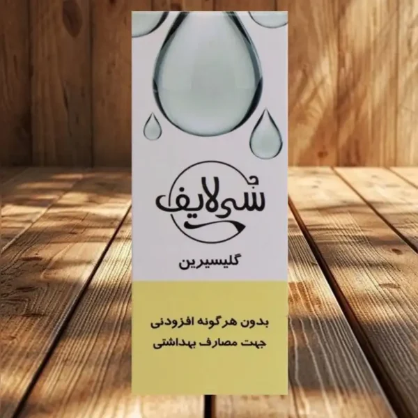 روغن گلیسیرین (1 لیتری )