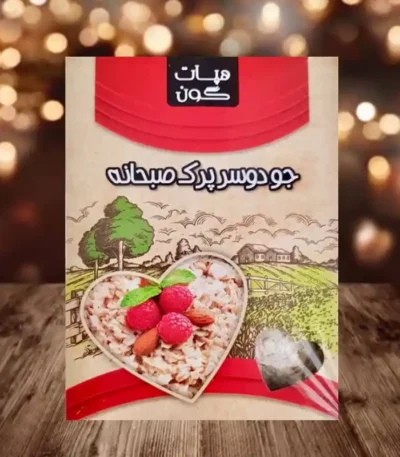 جو دوسر پرک صبحانه هپات