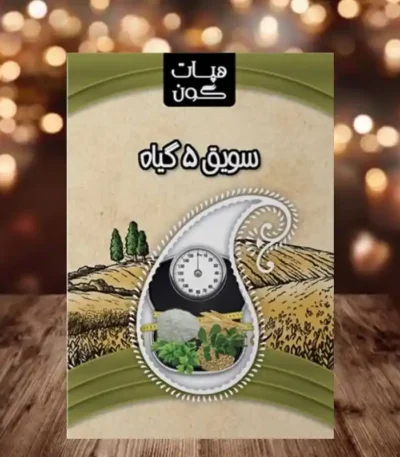 سویق لاغری هپات