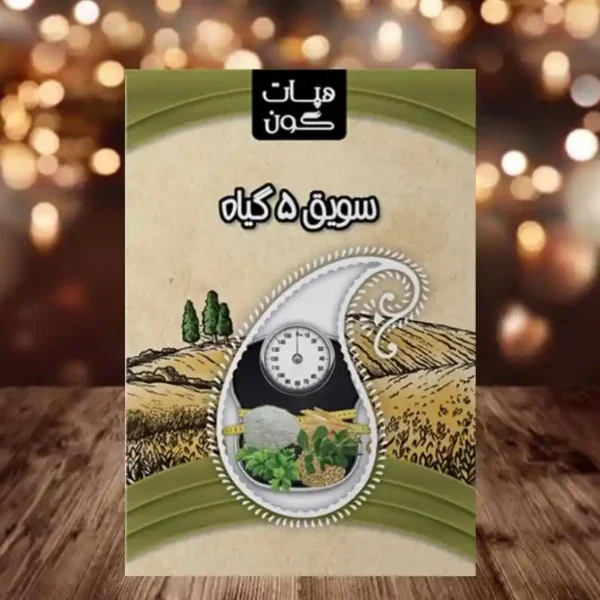 سویق لاغری هپات