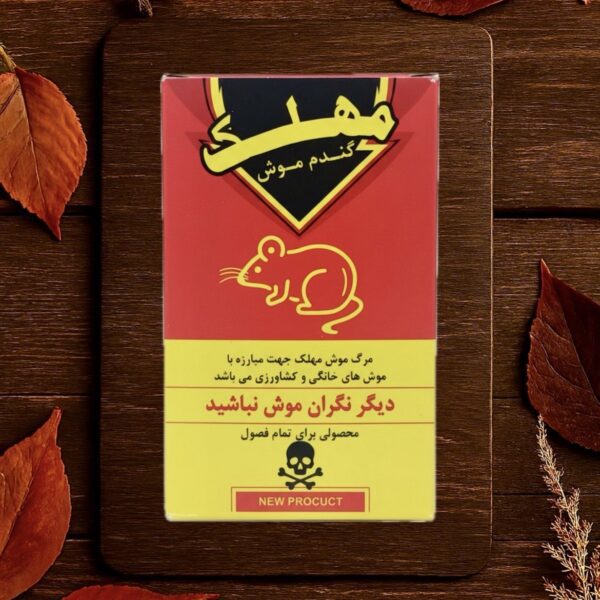 سم موش گندمی بزرگ