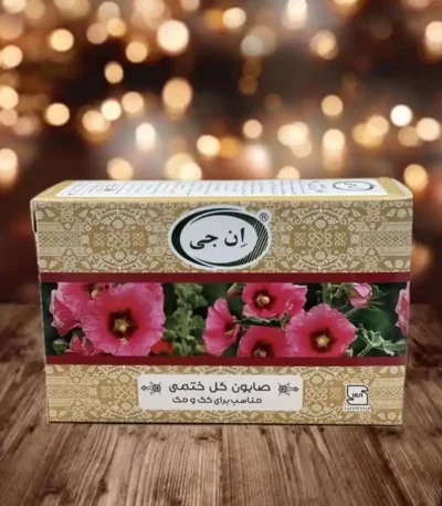 صابون گل ختمی