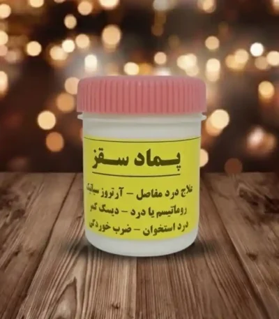 پماد سقز