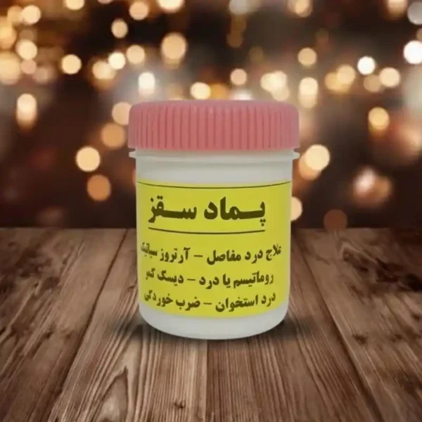 پماد سقز