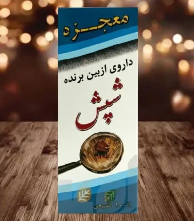 داروی شپش مو معجزه