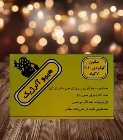صابون گوگرد سبز پارس شلیم