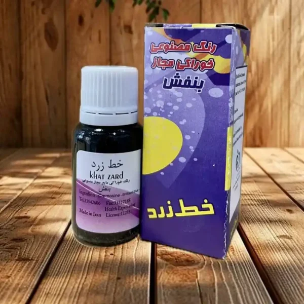 رنگ خوراکی بنفش خط زرد
