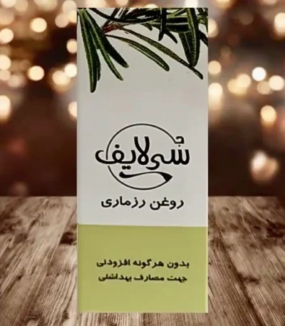 روغن رزماری