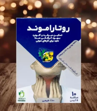 روتاراموند (ساشه به دانه و بارهنگ)