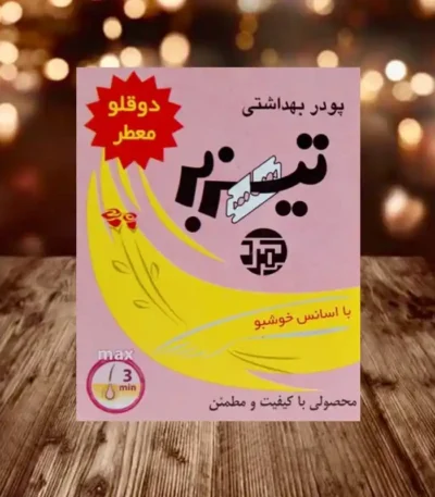 پودر موبر تیزبر دوقلو