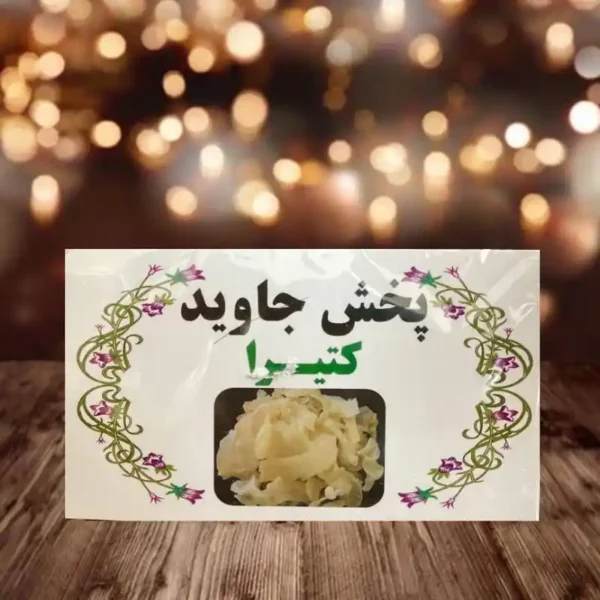 کتیرا بسته بندی