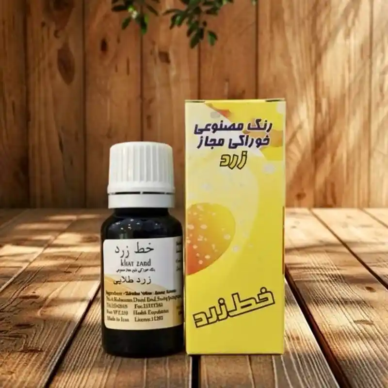 رنگ مصنوعی خوراکی زرد رنگ مصنوعی خوراکی زرد