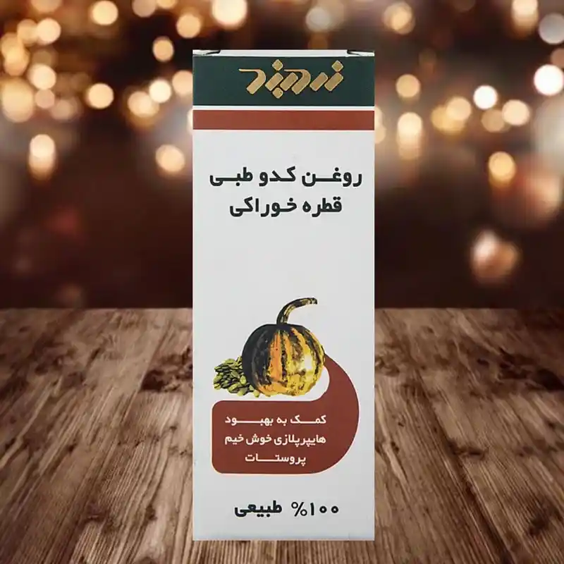 روغن کدو زردبند روغن کدو زردبند