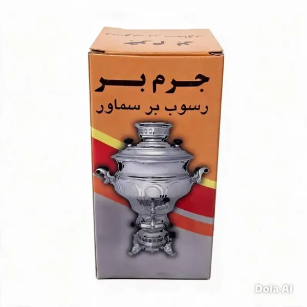 پودر جرم گیر سماور پودری