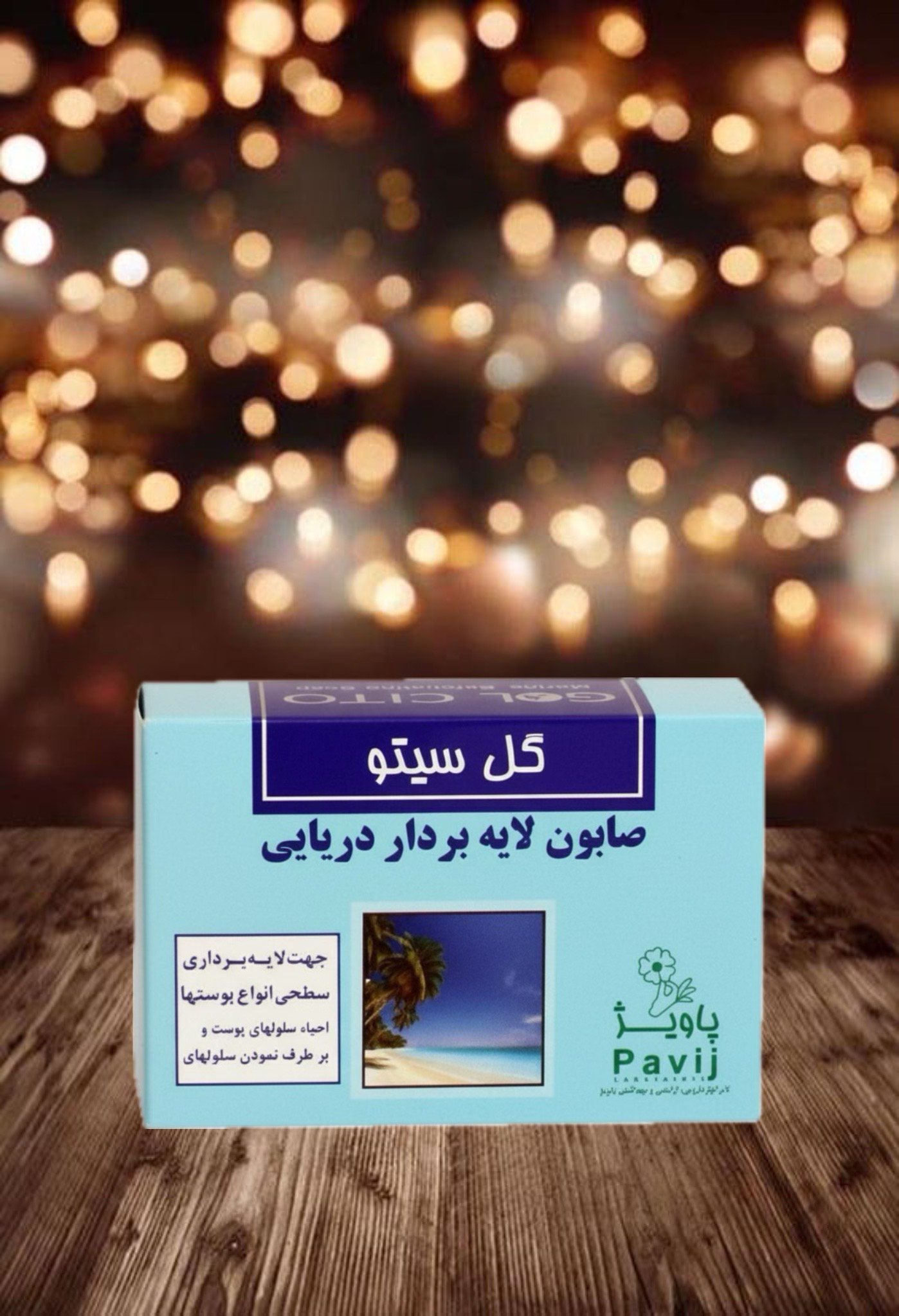 photo-output (62) صابون گلسیتو لایه بردار - Image 1