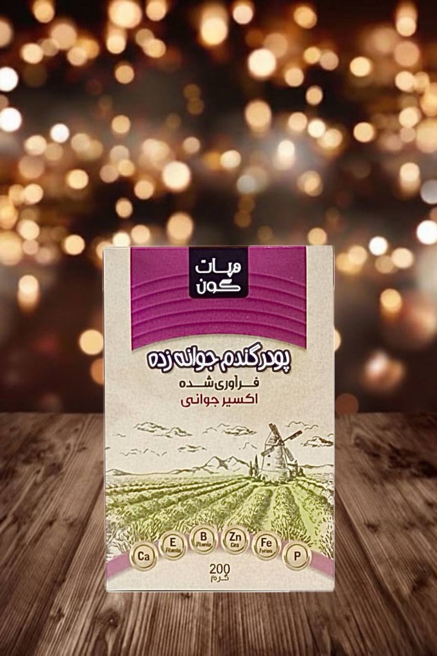 photo_5778463311329430450_y پودر جوانه گندم بسته بندی - تصویر 1