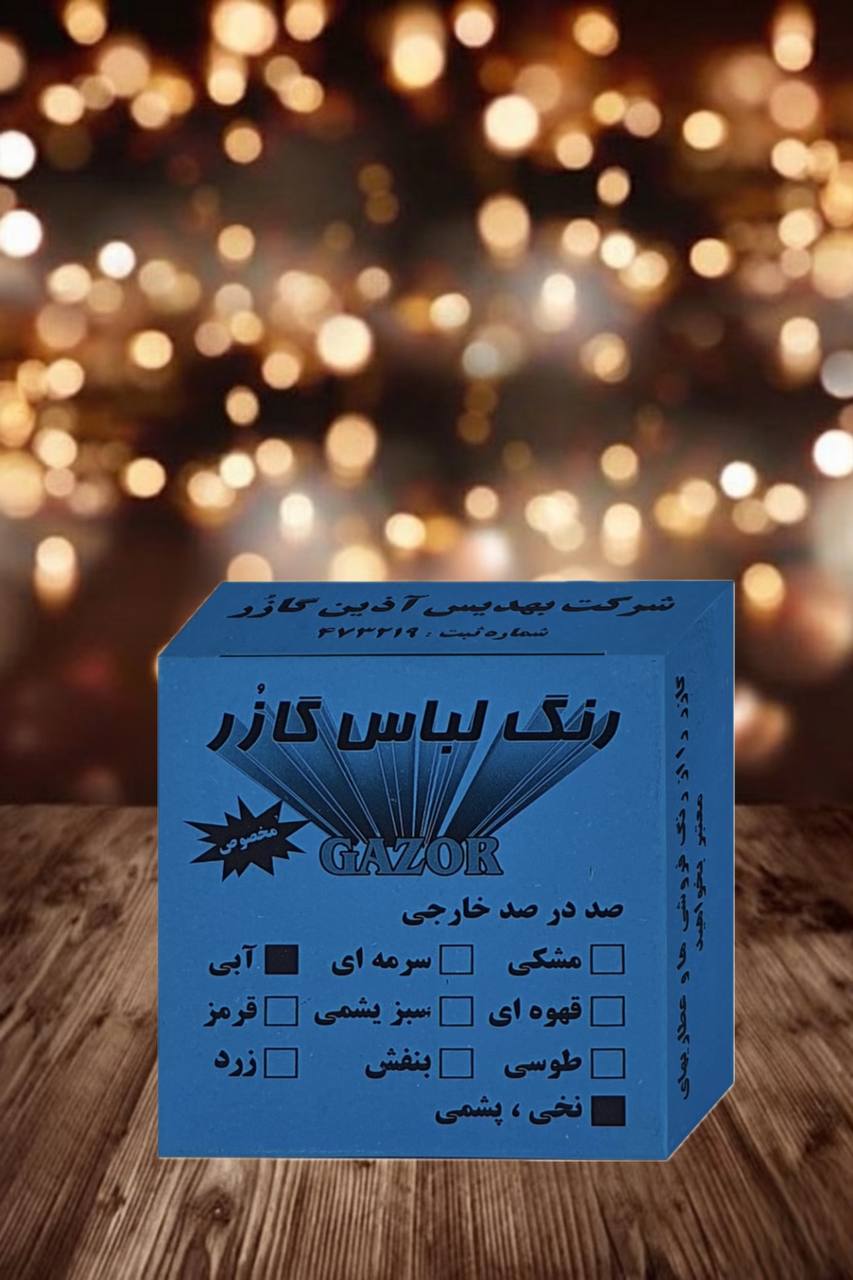 photo_5778463311329430511_y رنگ لباس آبی گازر - تصویر 1