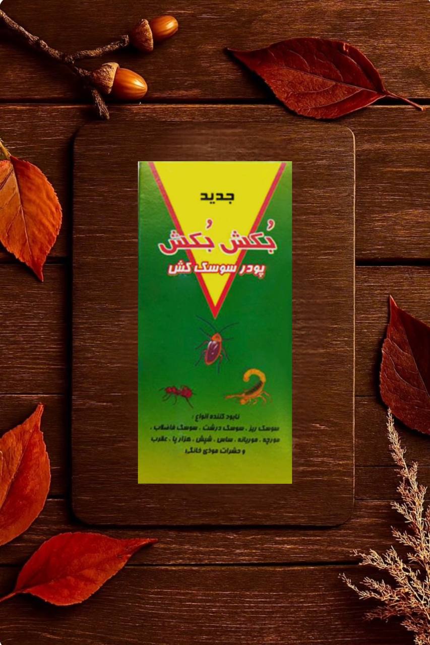 photo_5778463311329430531_y پودر بکش بکش - تصویر 1