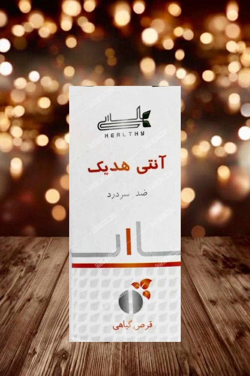 photo_5778463311329430598_y آنتی هدیک هلسی - تصویر 1