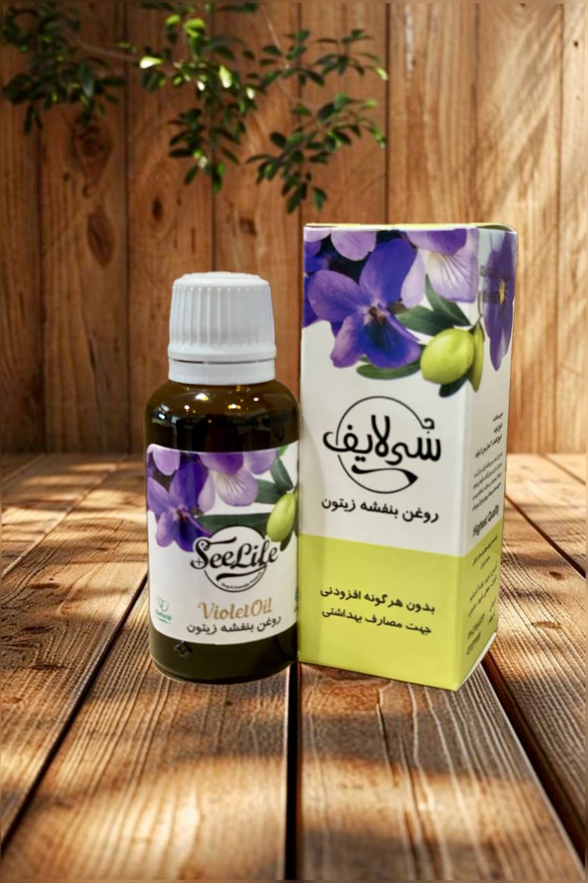 photo_5927289777877536203_y روغن گل بنفشه سی لایف - تصویر 1