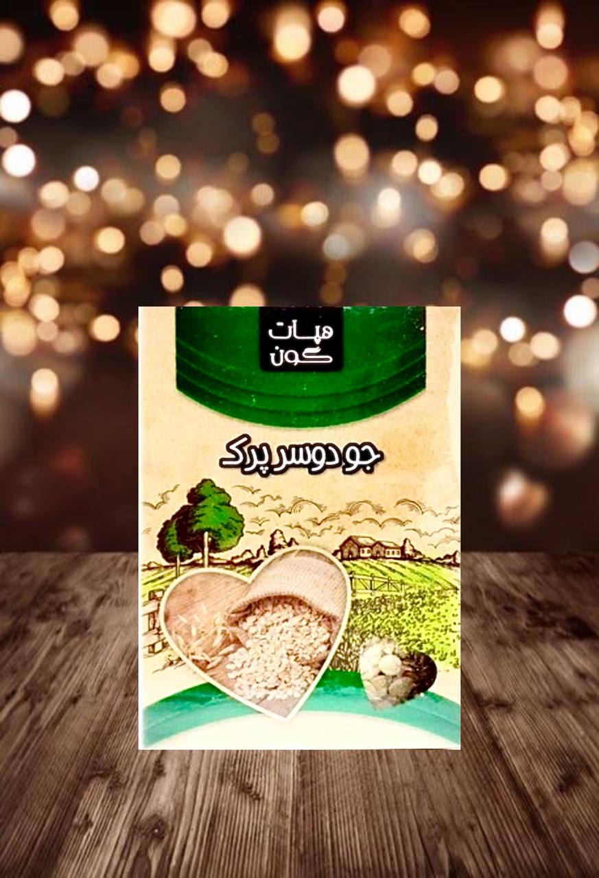 photo_5967717291422503497_y جو دوسر پرک هپات - تصویر 1