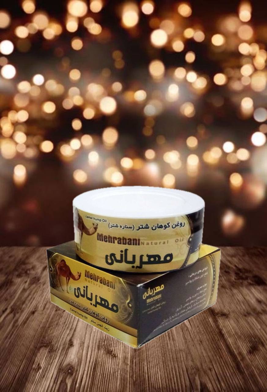 photo_5983095095408314518_y پماد کوهان شتر - تصویر 1