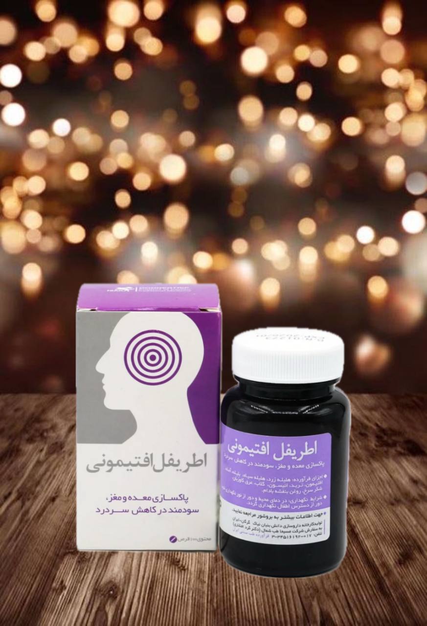 photo_5992369415859064186_y اطریفل افطیمونی نیاک - تصویر 1