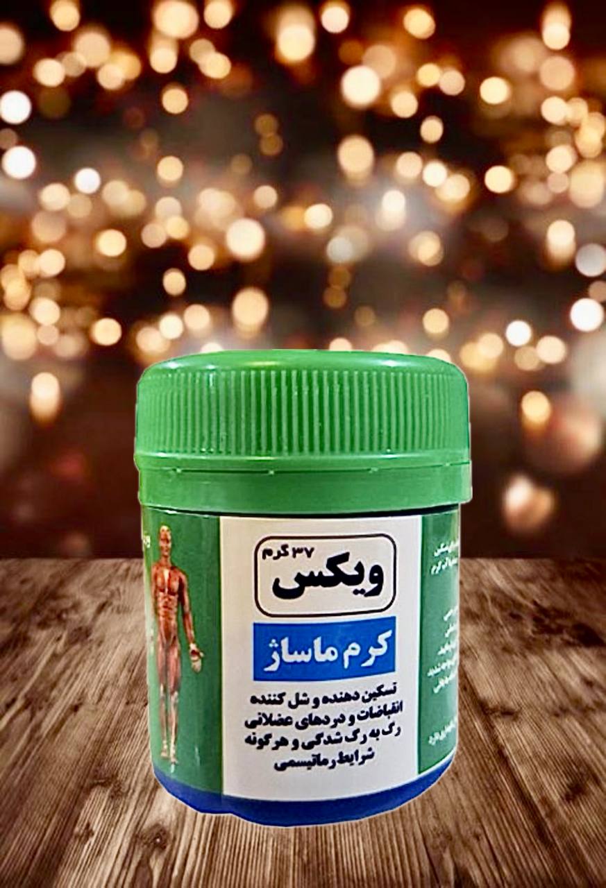 photo_6003546930807950364_y پماد ویکس اصل - تصویر 1