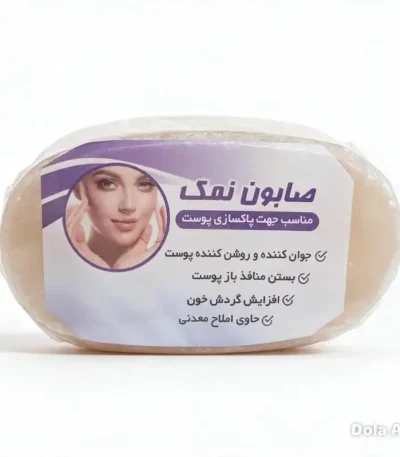 صابون نمک
