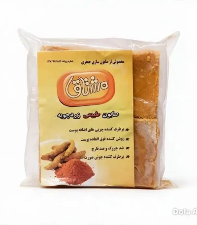 صابون زردچوبه مشتاق