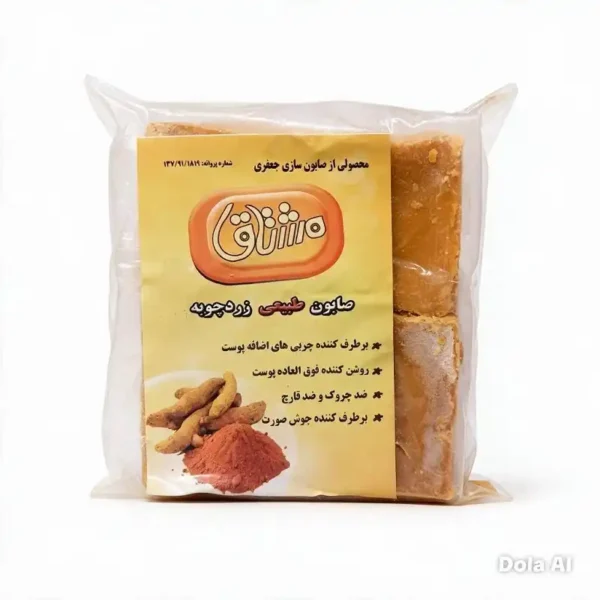 صابون زردچوبه مشتاق
