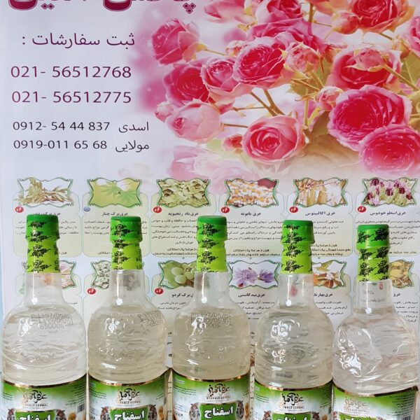 عر5ق اسفناج عطر امیز