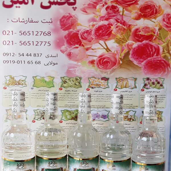 عرق زیره سیاه عطر امیز