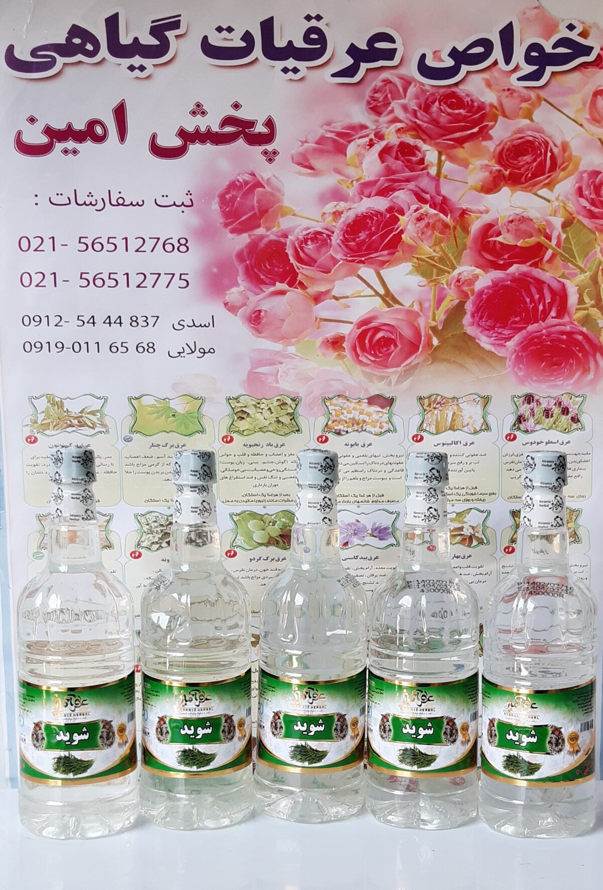 عرق شوید عطر امیز