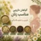گیاهان دارویی زنان، باروری و تنظیم قاعدگی