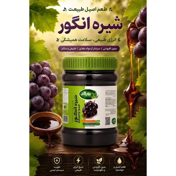 شیره انگور یورگن