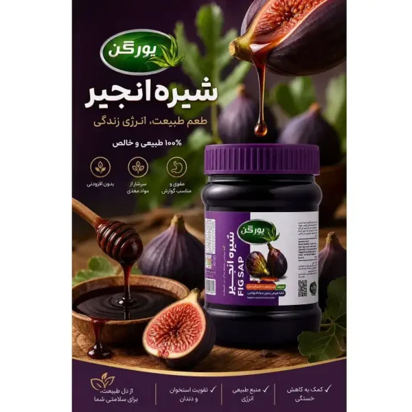 شیره انجیر یورگن