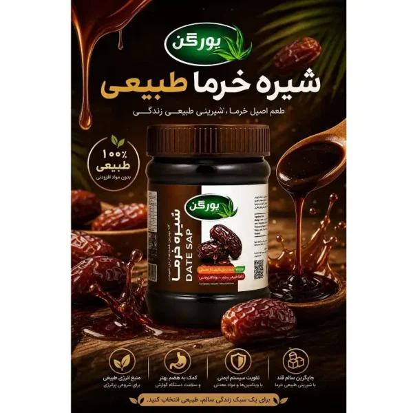شیره خرما یورگن