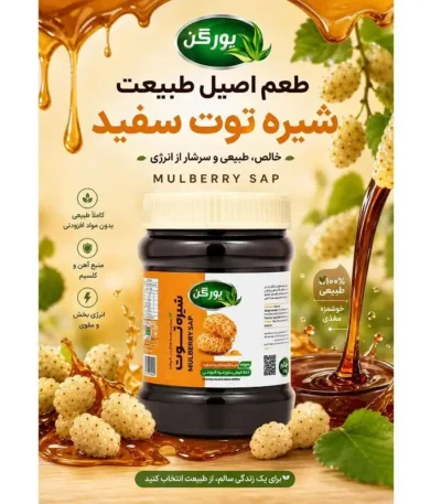 شیره توت یورگن