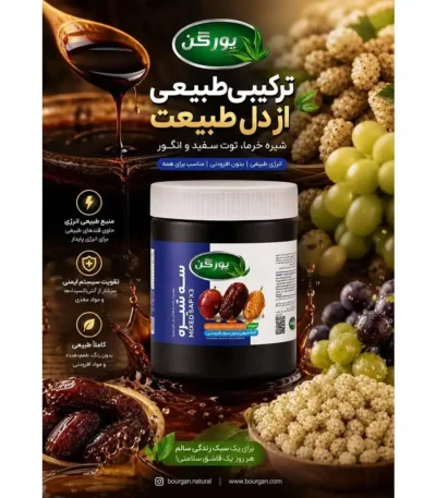 ترکیب 3 شیره یورگن