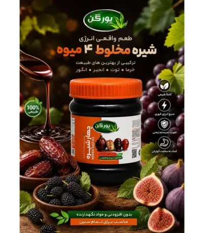 ترکیب 4 شیره یورگن
