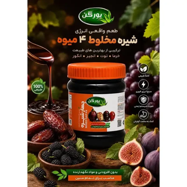 ترکیب 4 شیره یورگن